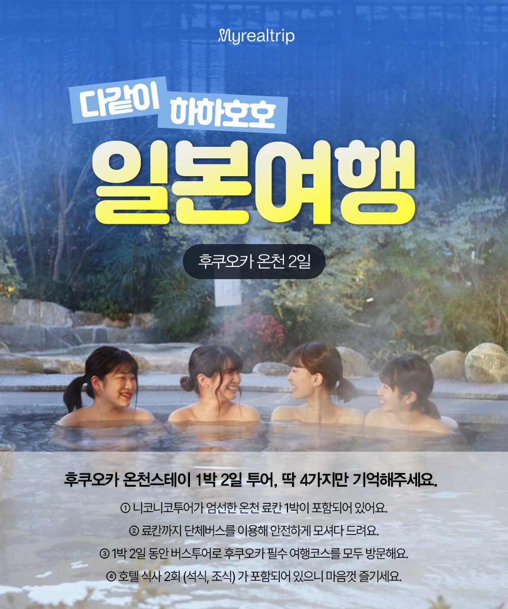 일본 여행 온천 광고 포스터