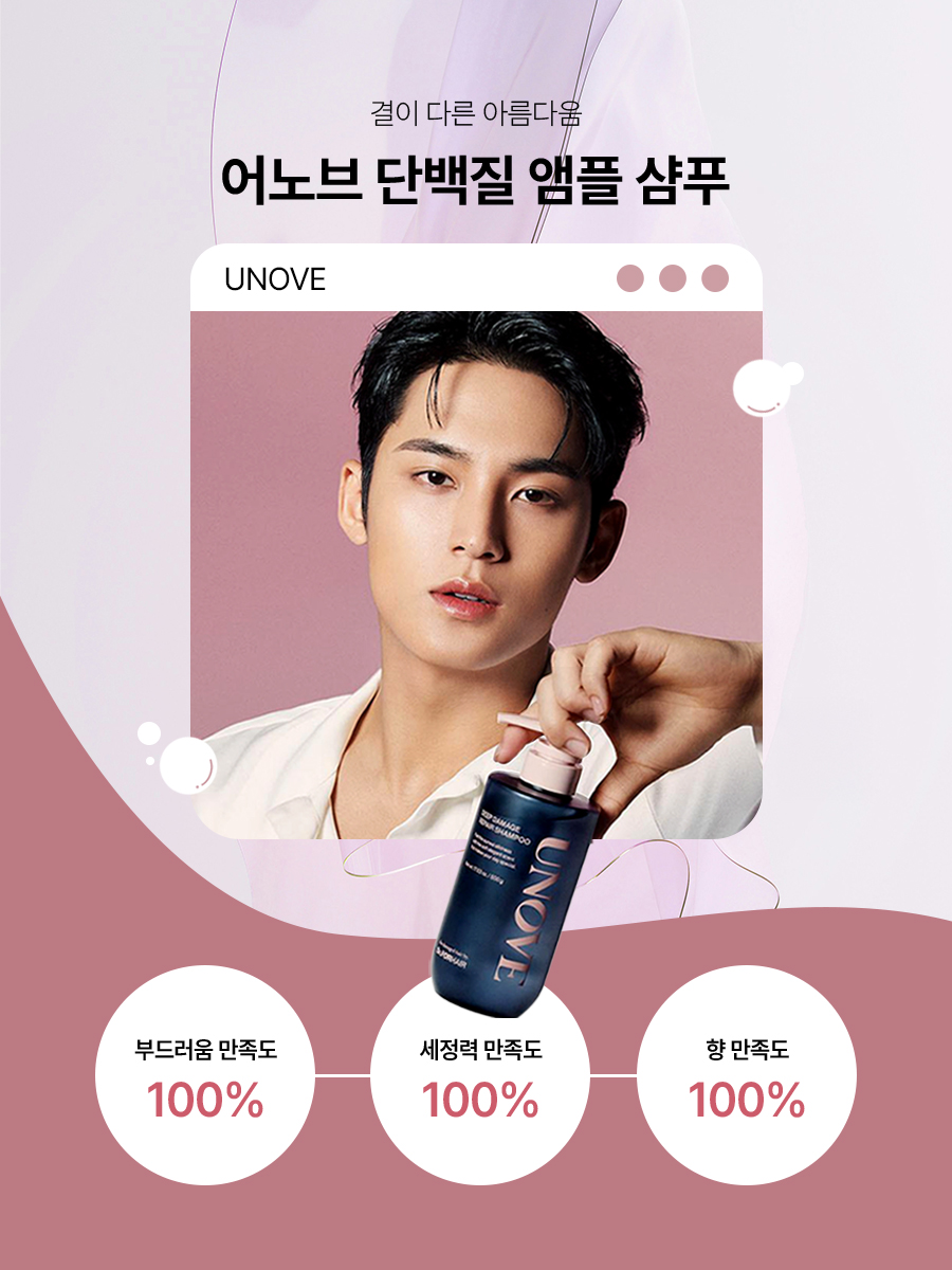 어노브 단백질 앰플 샴푸 광고