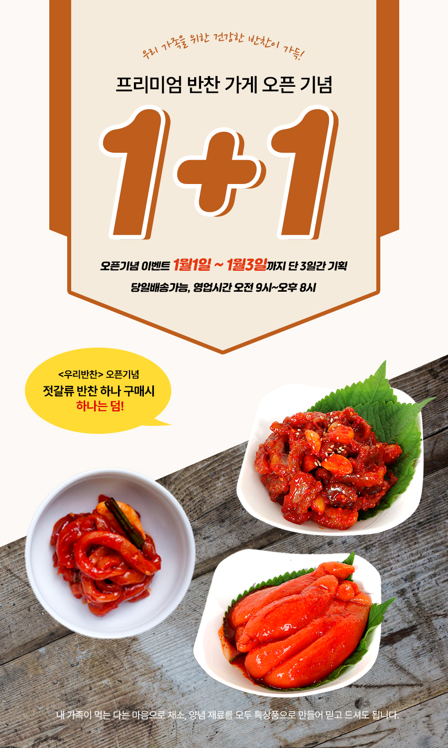 프리미엄 반찬 가게 오픈 기념 포스터